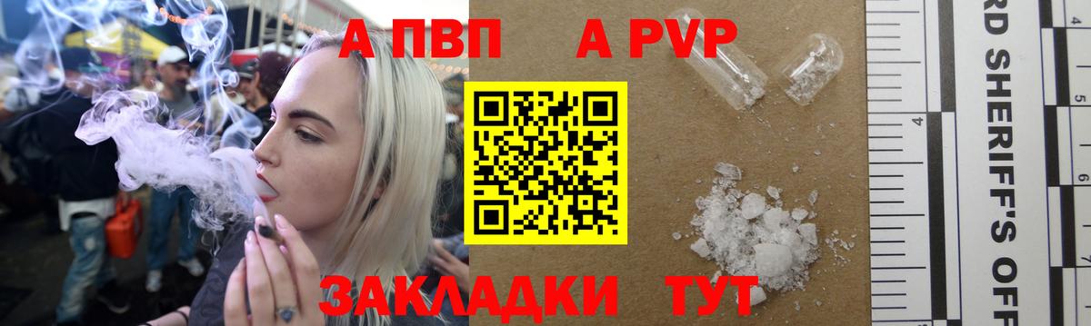 A-PVP крисы CK Дивногорск
