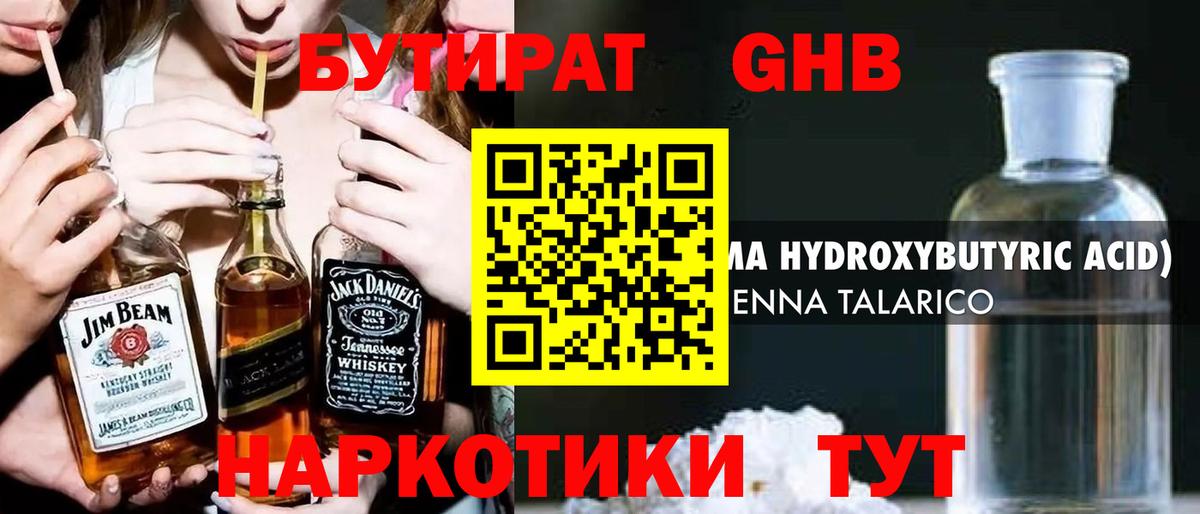 Дивногорск  БУТИРАТ бутандиол  Вход с VPN 