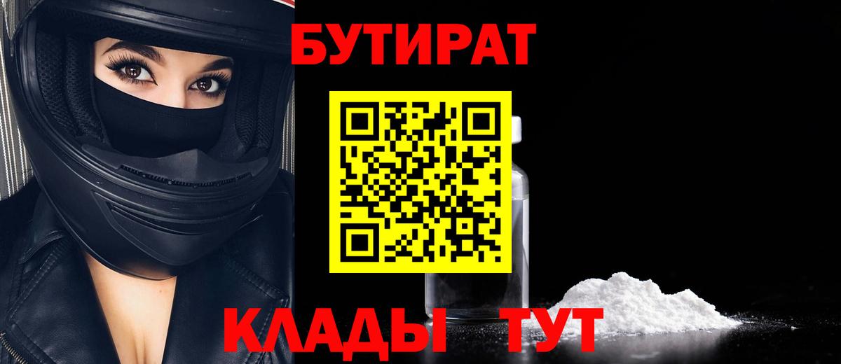 Бутират 99% Дивногорск