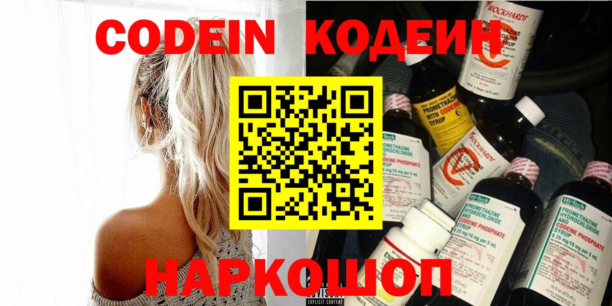 Кодеиновый сироп Lean Purple Drank Дивногорск
