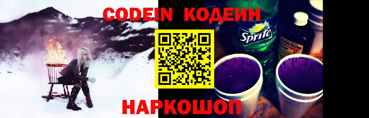 Дивногорск  Кодеин напиток Lean (лин)  Кодеин Purple Drank  Вход с VPN 