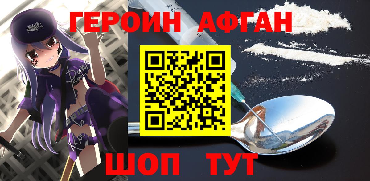 ГЕРОИН Афган Дивногорск