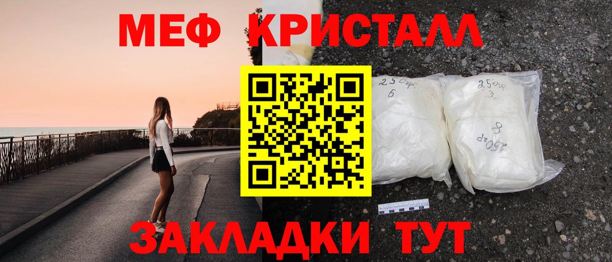 МЕФ кристаллы  МЕФ 4 MMC  МЕФ  Дивногорск  Вход с VPN  Меф 