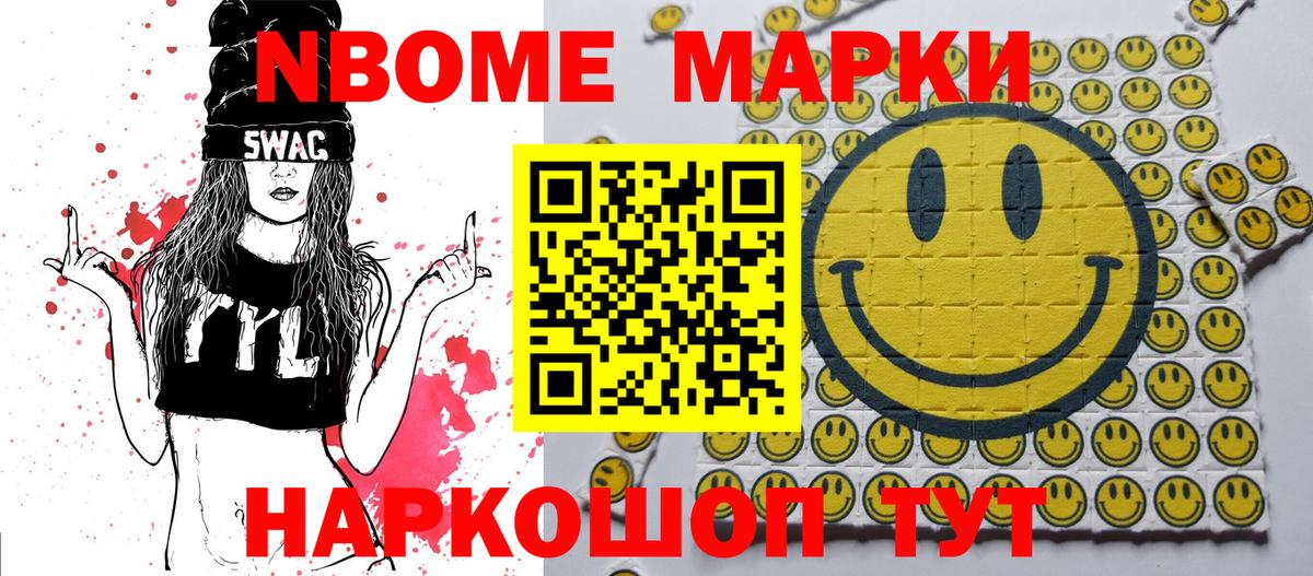 Марки 25I-NBOMe 1,5мг Дивногорск
